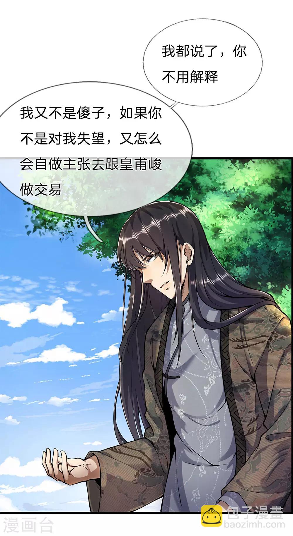 第287话 你太沉不住气了16
