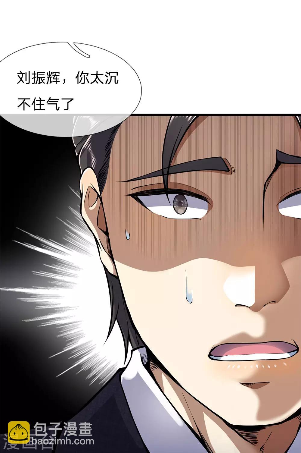 第287话 你太沉不住气了17