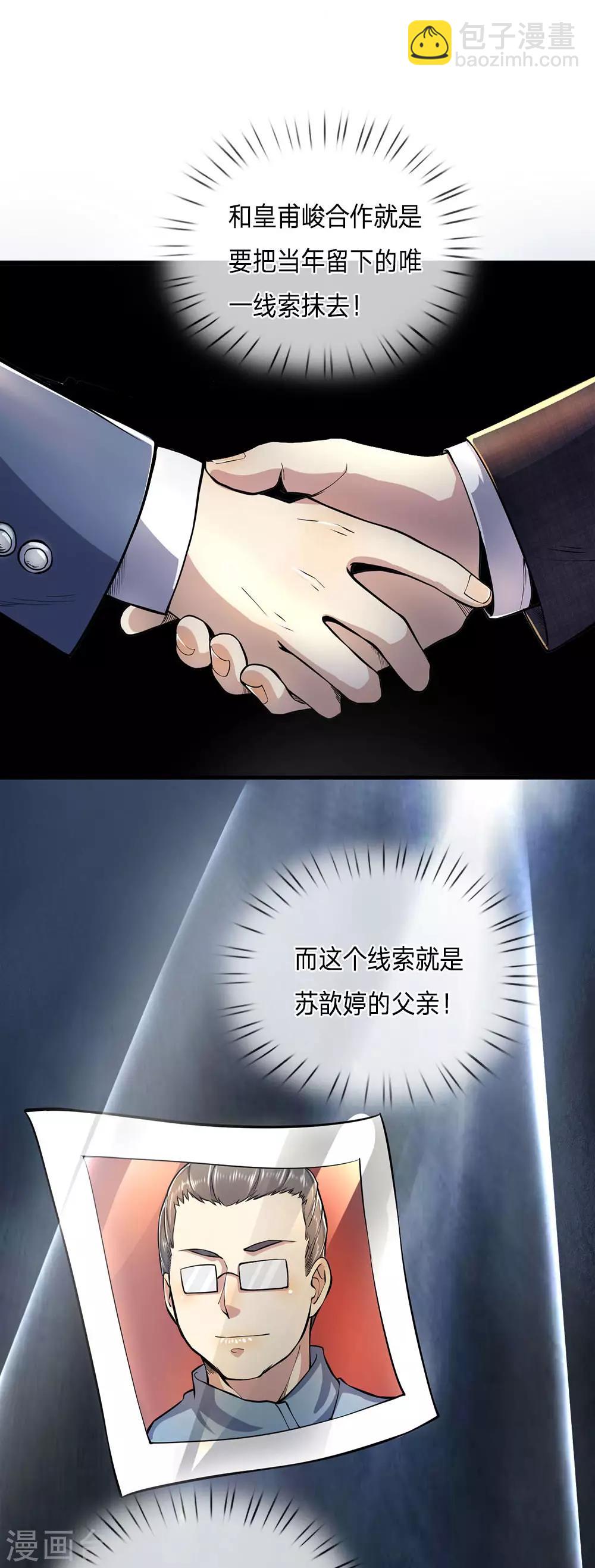 第287话 你太沉不住气了23