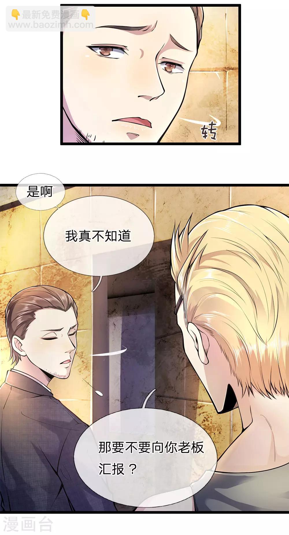 第287话 你太沉不住气了3