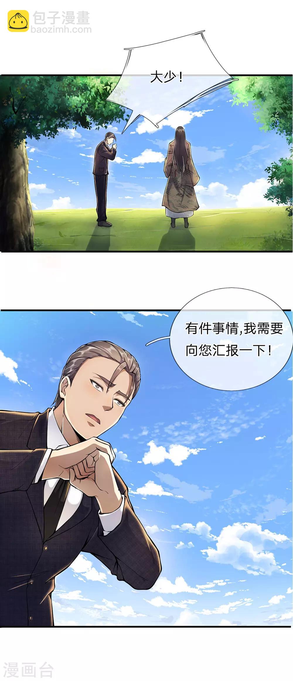 第287话 你太沉不住气了8