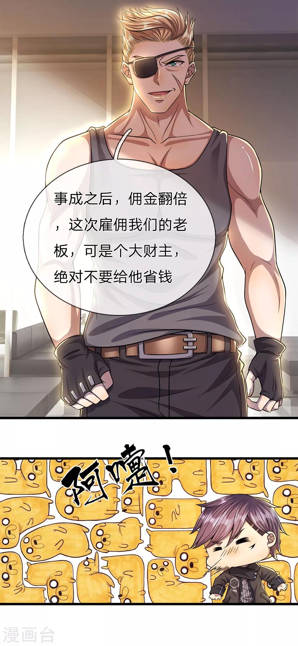 第290话 最佳的保命方式12