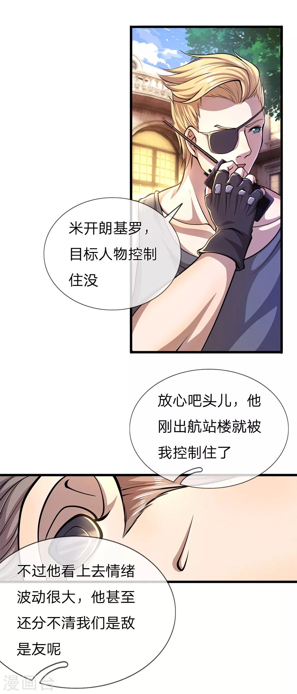 第290话 最佳的保命方式16
