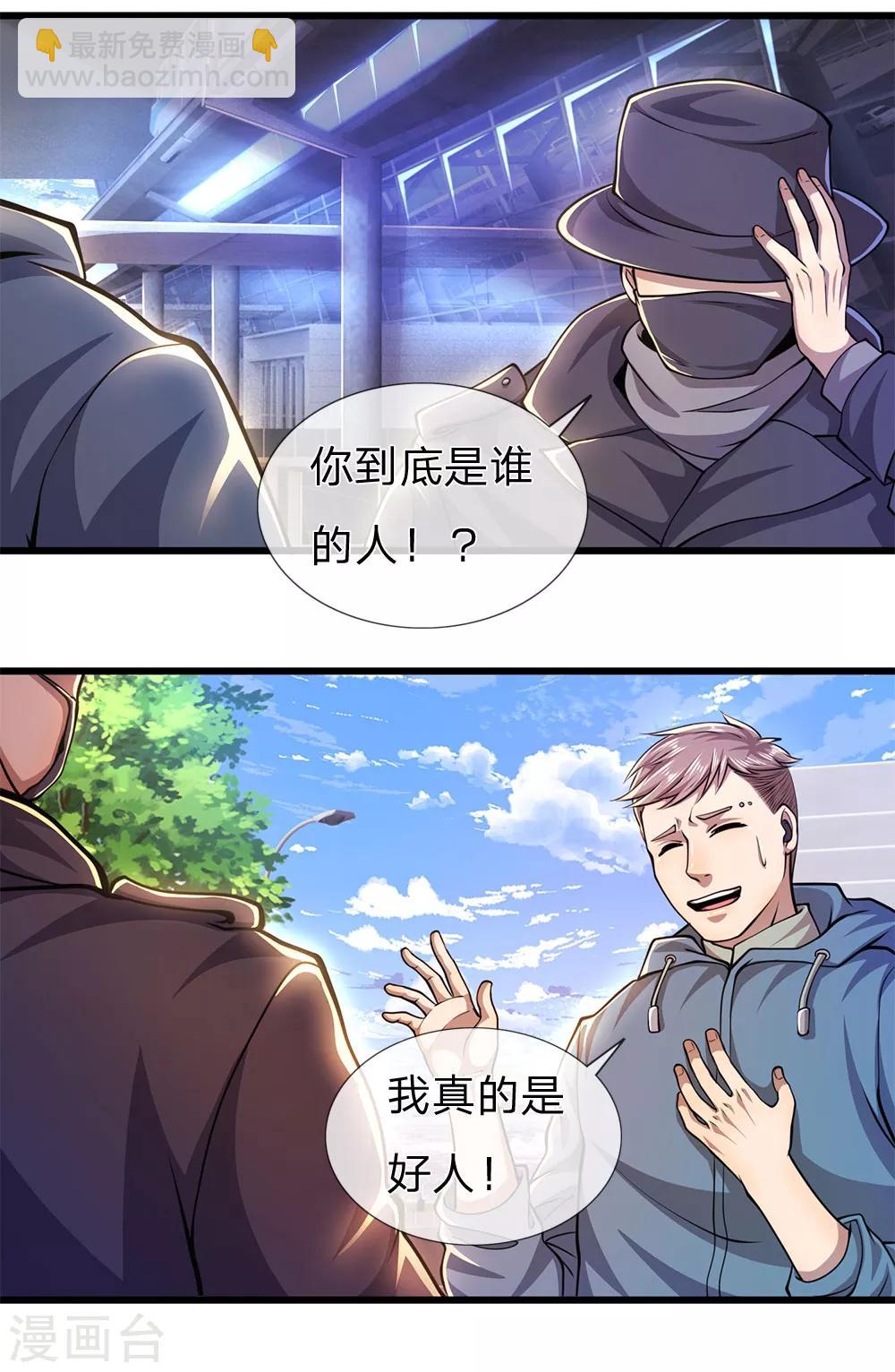 第290话 最佳的保命方式17