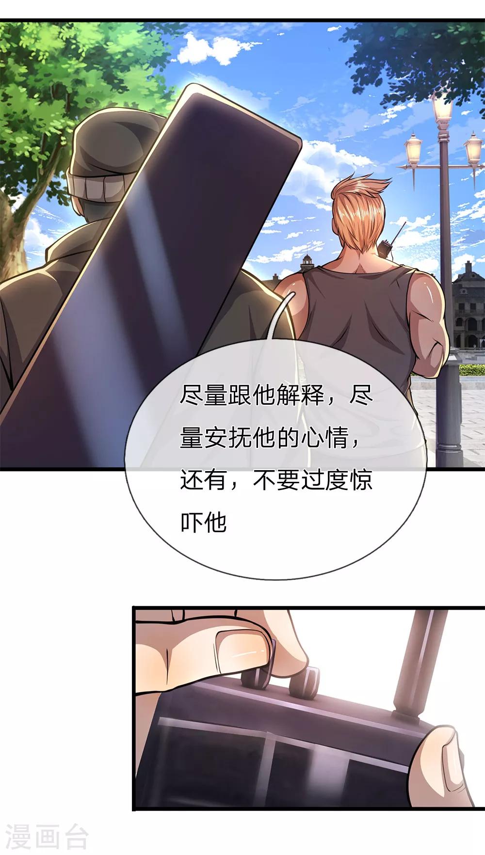 第290话 最佳的保命方式18
