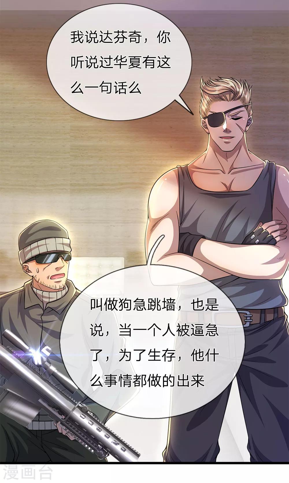第290话 最佳的保命方式9