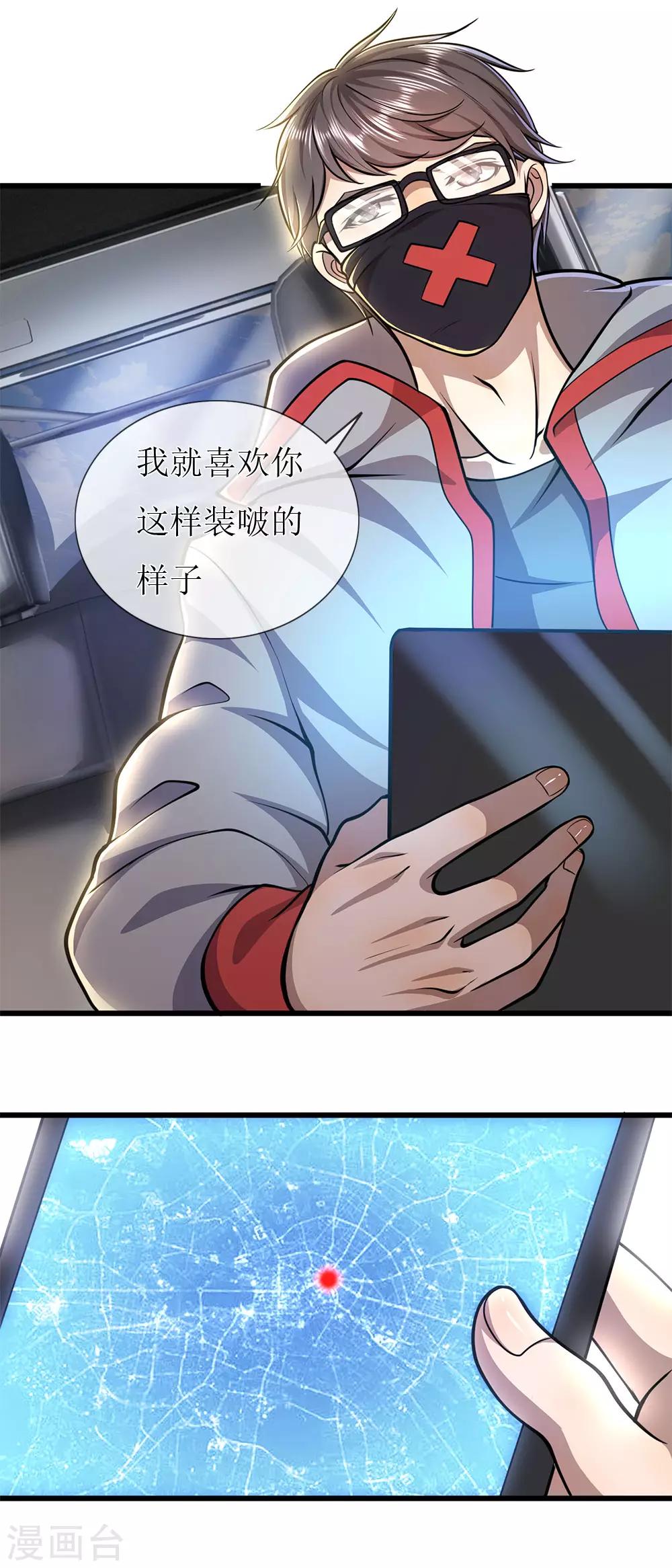 第291话 活下去的依仗11