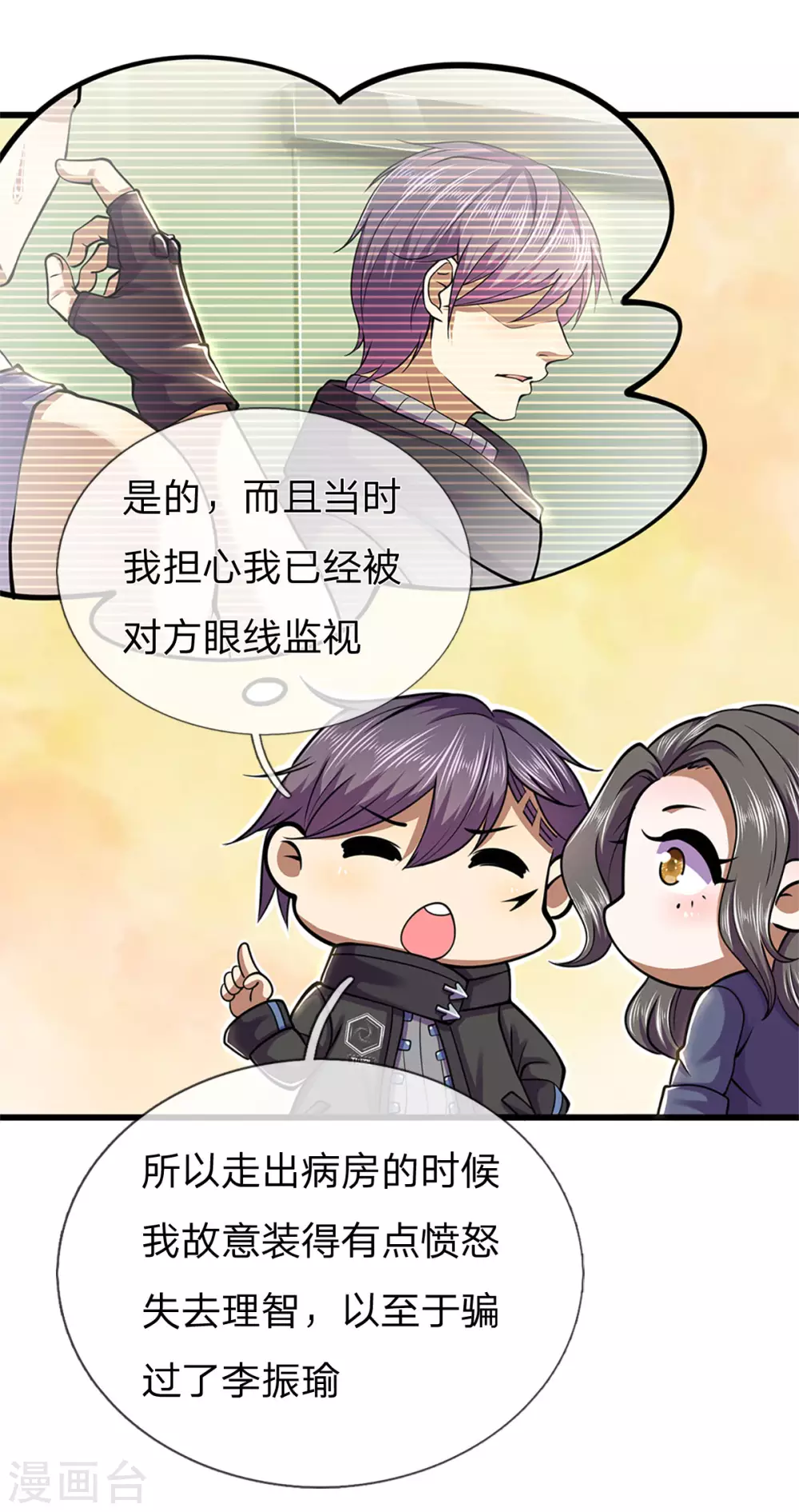 第294话 步步为营，真相大白14
