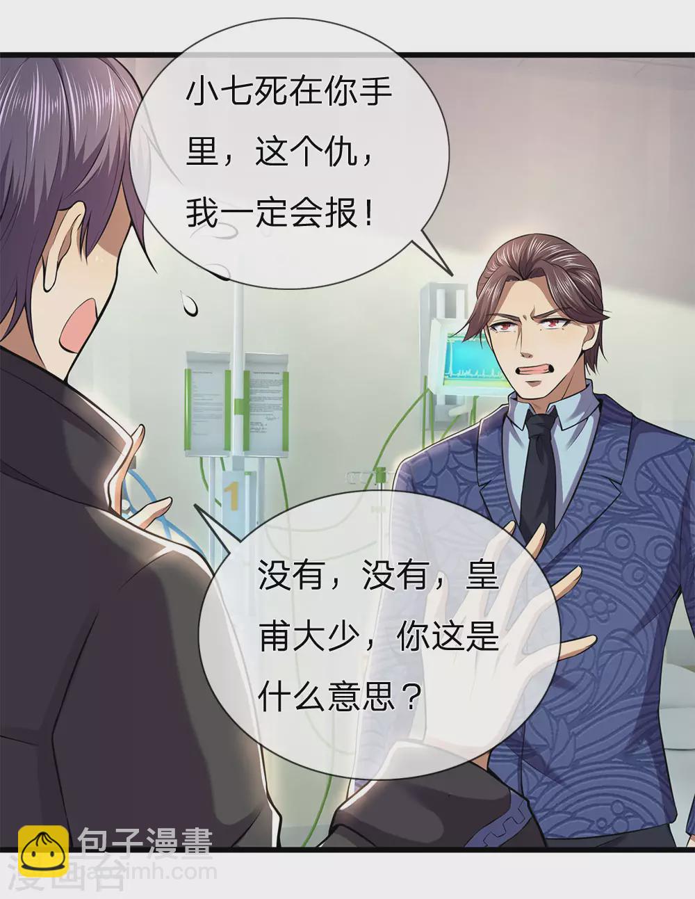第296话 医院中的剑拔弩张13