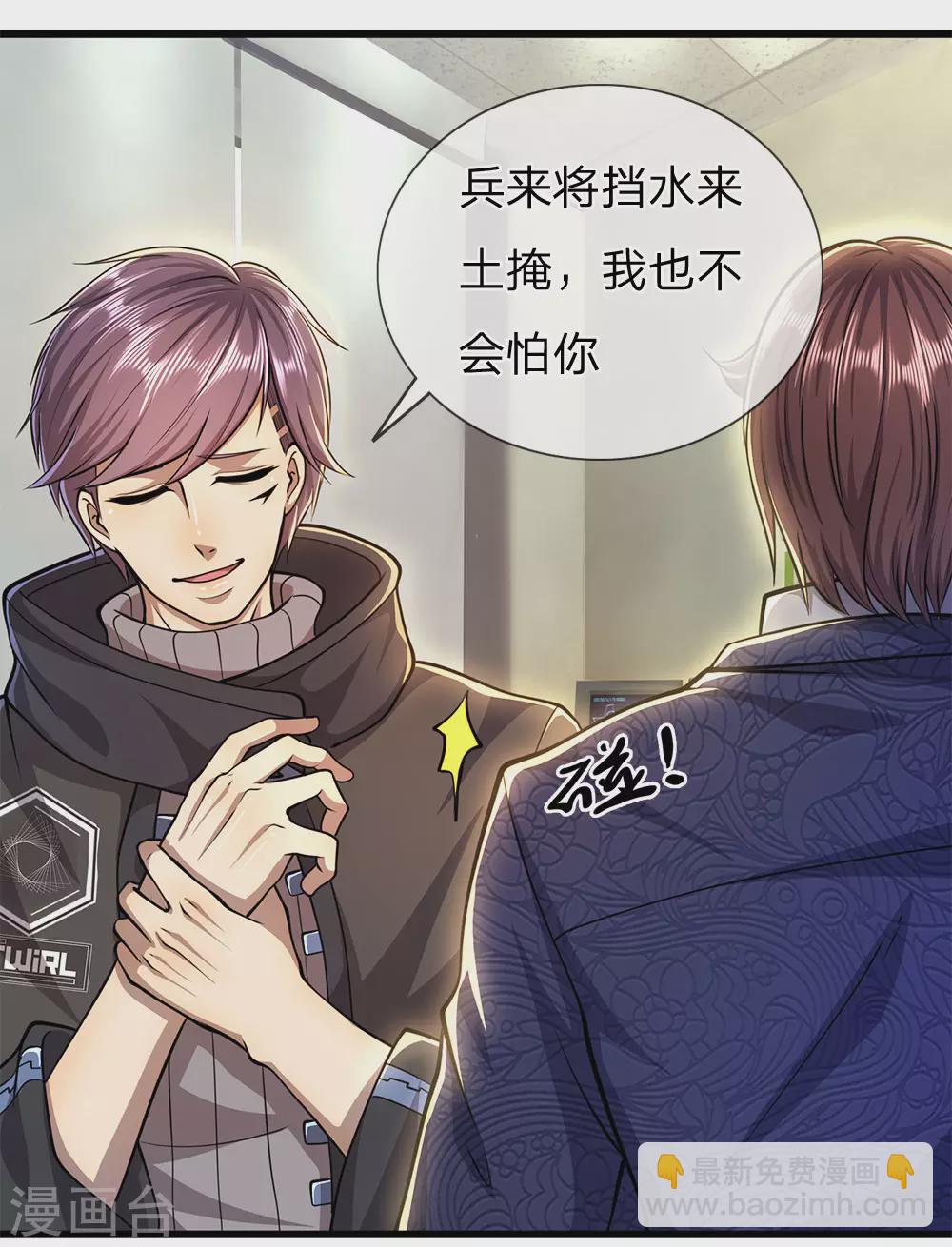 第296话 医院中的剑拔弩张21
