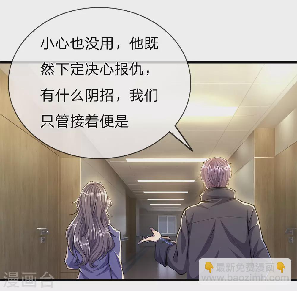 第296话 医院中的剑拔弩张28