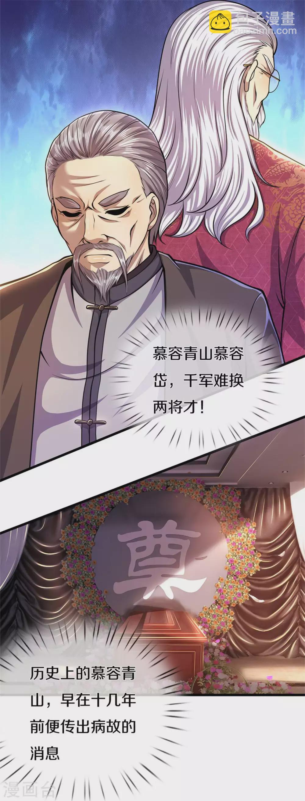 第297话 云雾渐清4