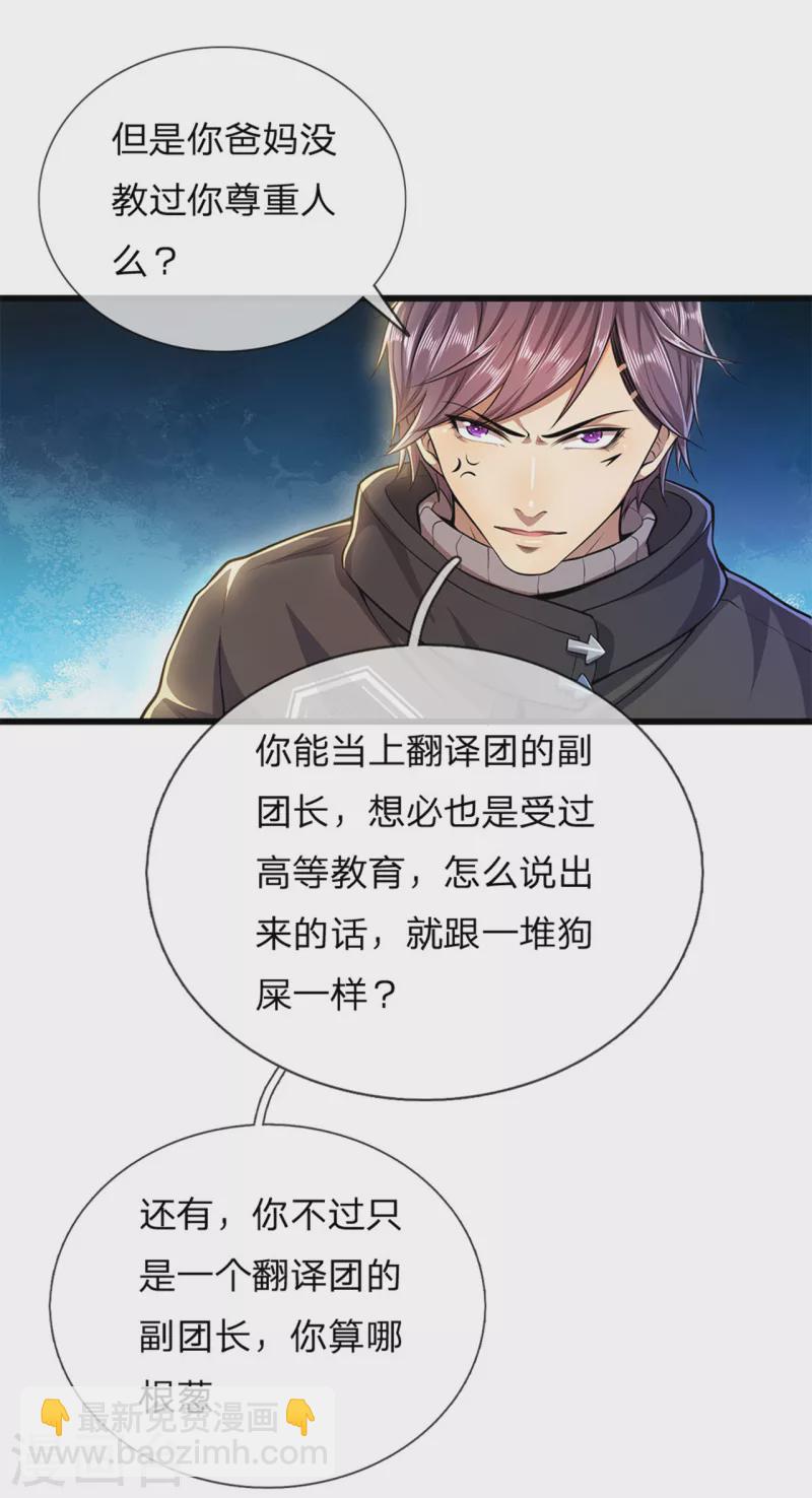 第301话 翻译团副团长12