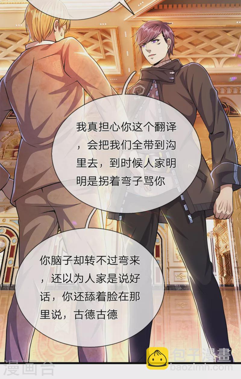 第301话 翻译团副团长14