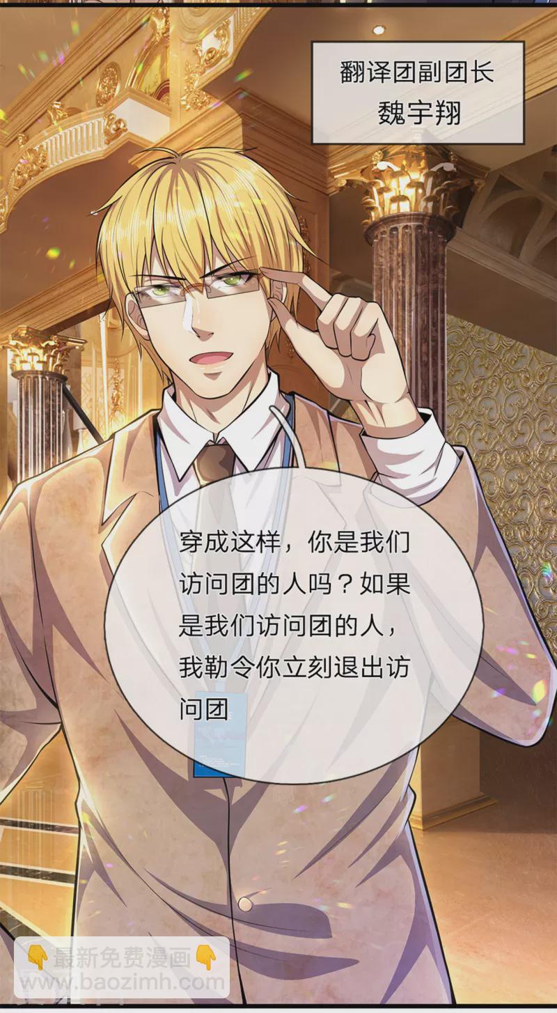 第301话 翻译团副团长7