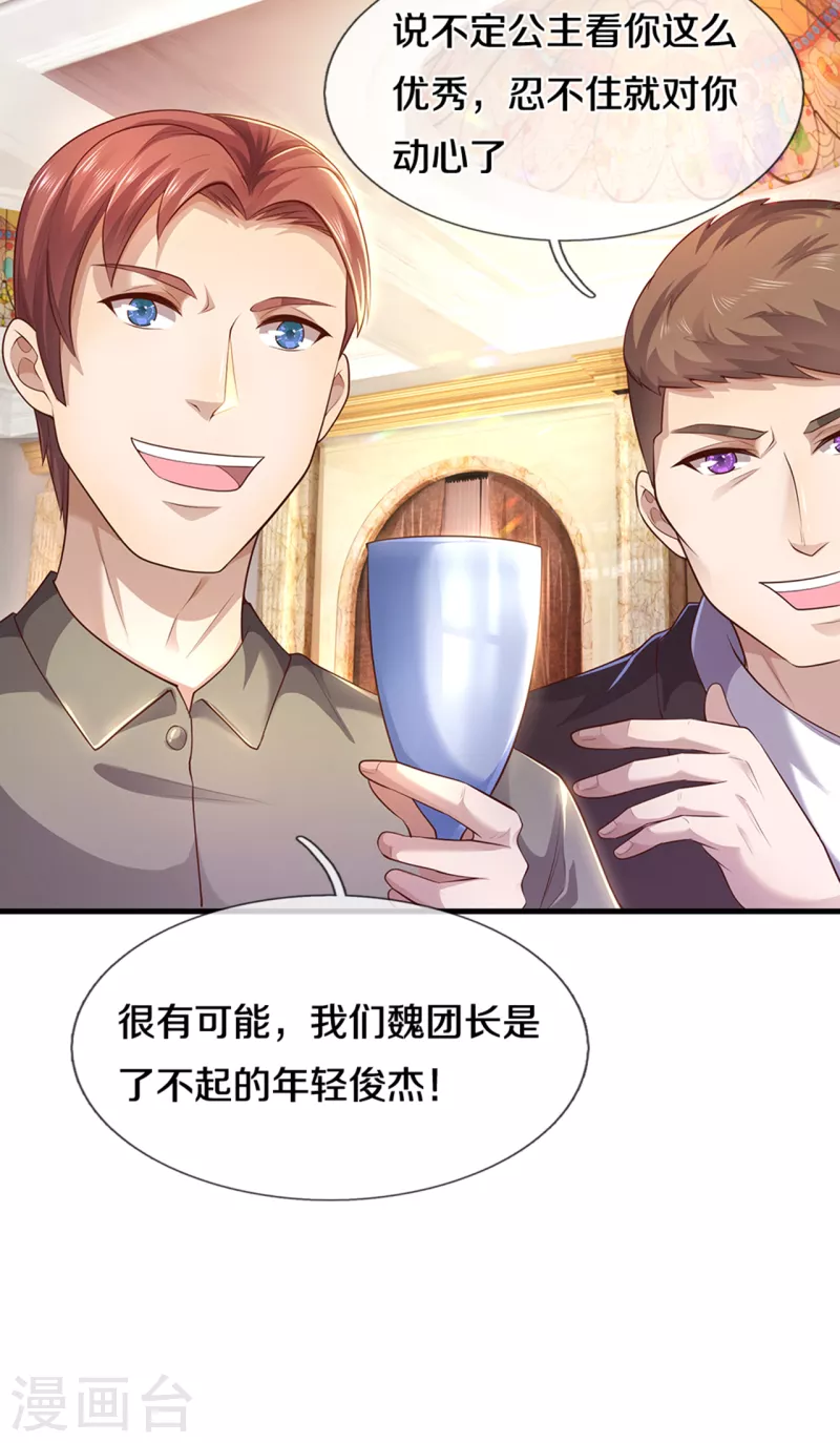 第303话 真是花心大萝卜！27