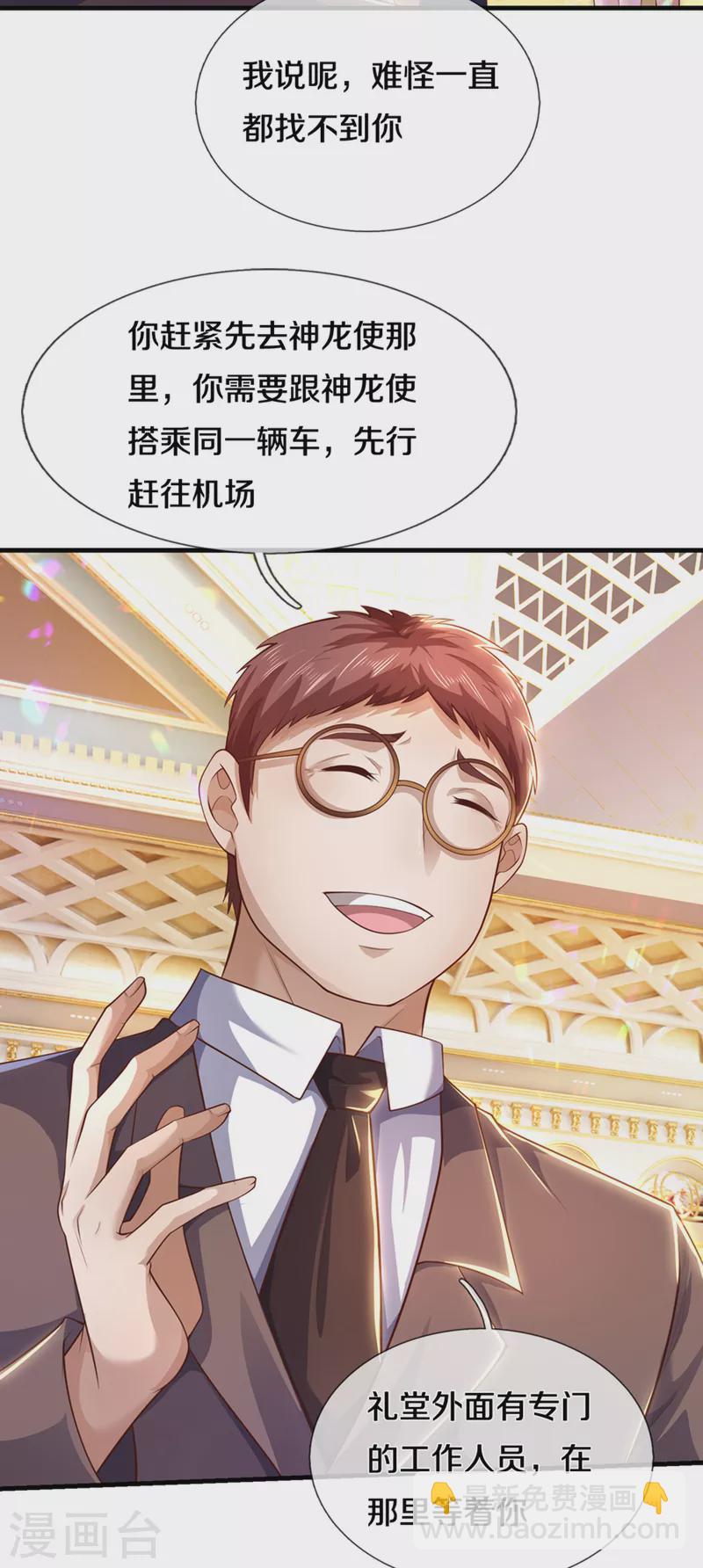 第303话 真是花心大萝卜！3
