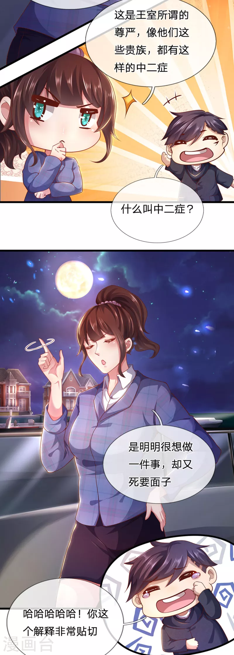 第307话 优比斯3