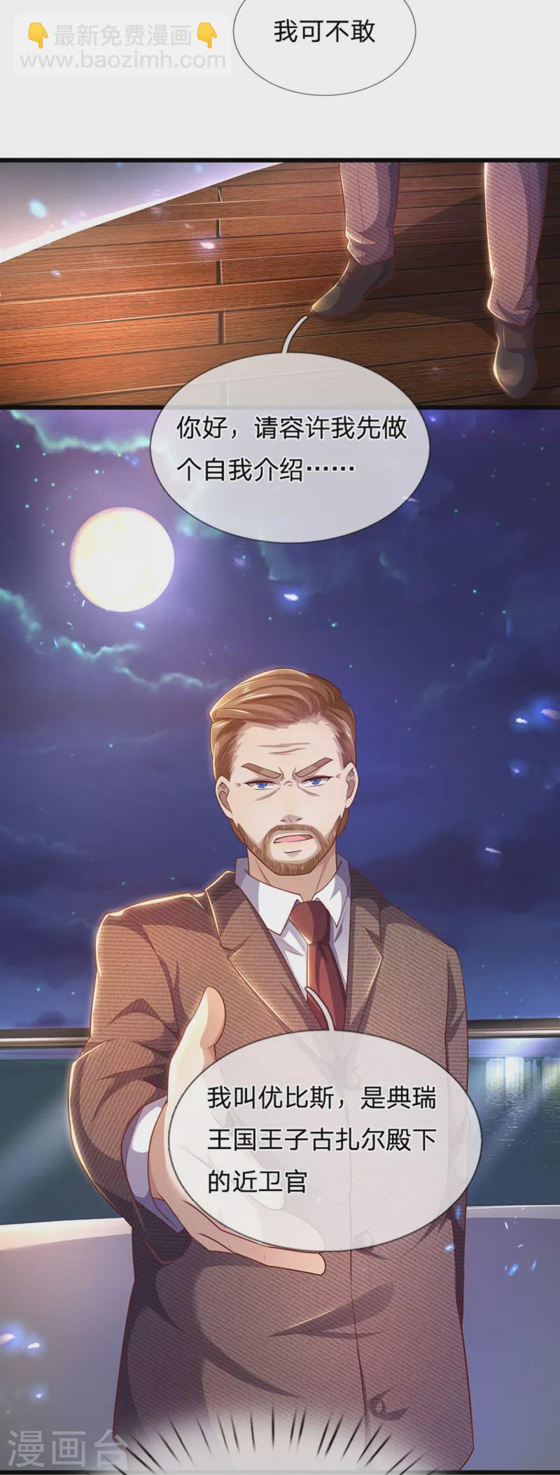 第307话 优比斯5