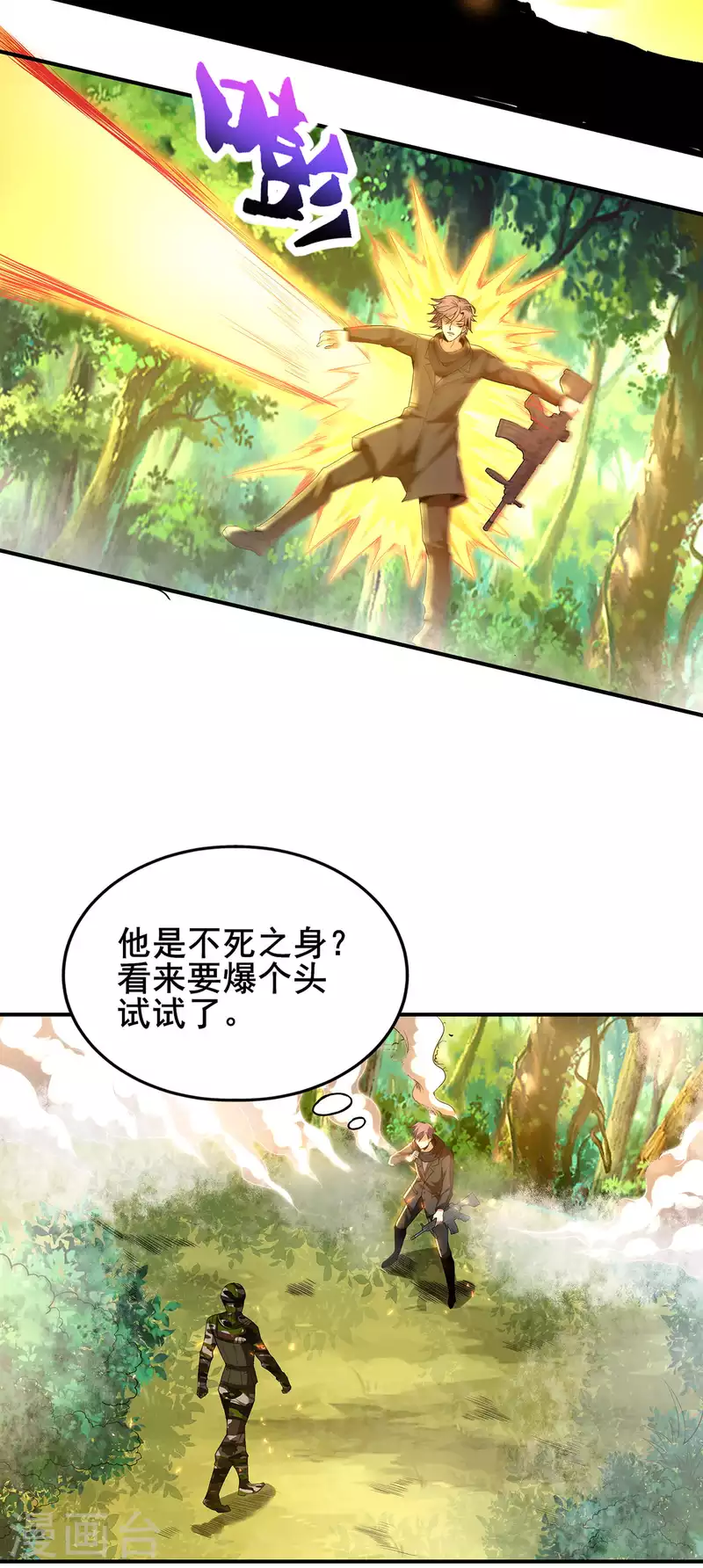 第310话 致命回马枪10