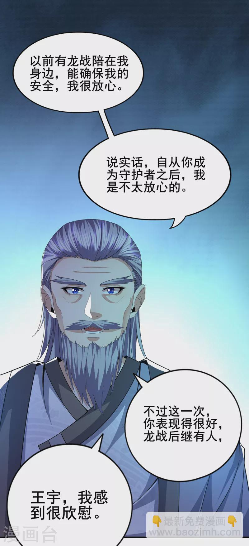 第312话 龙神守护16