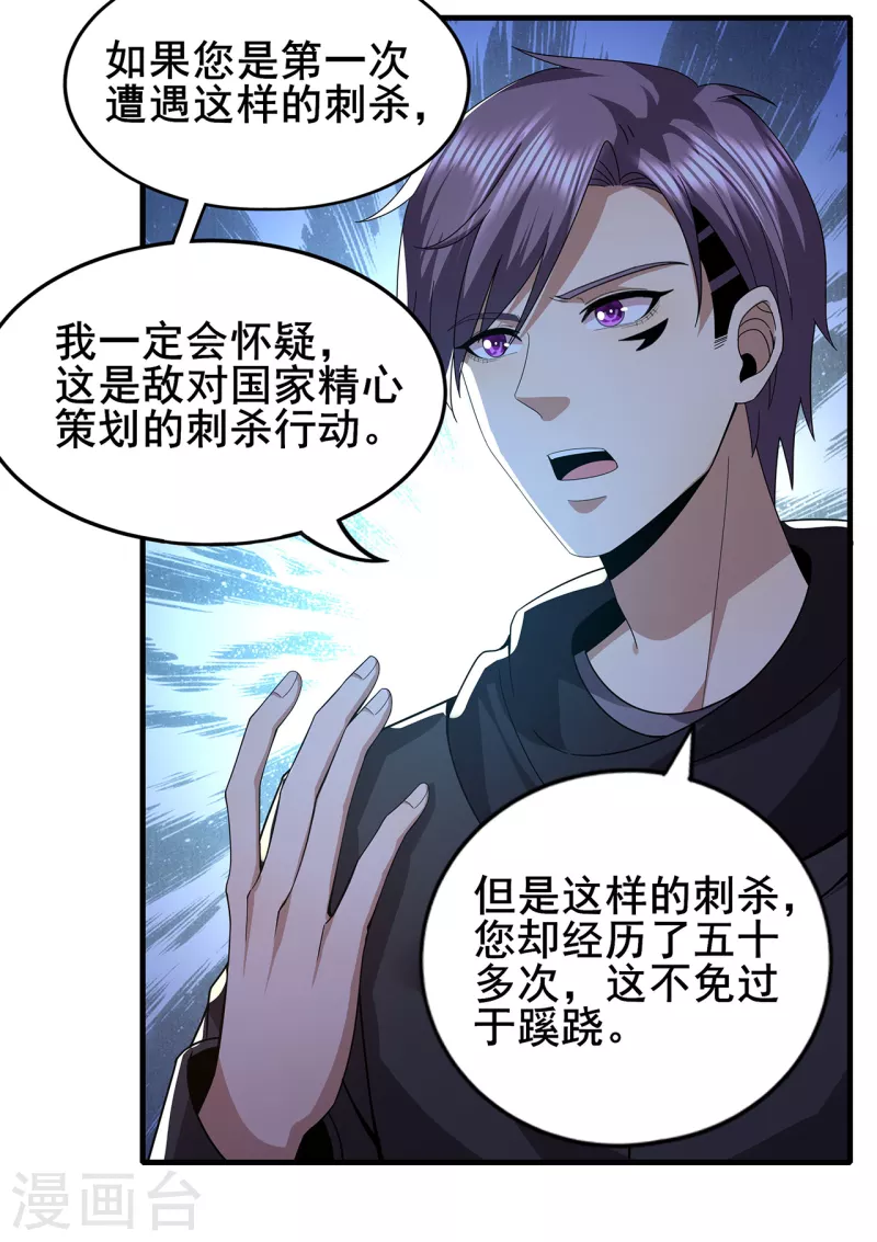 第312话 龙神守护19