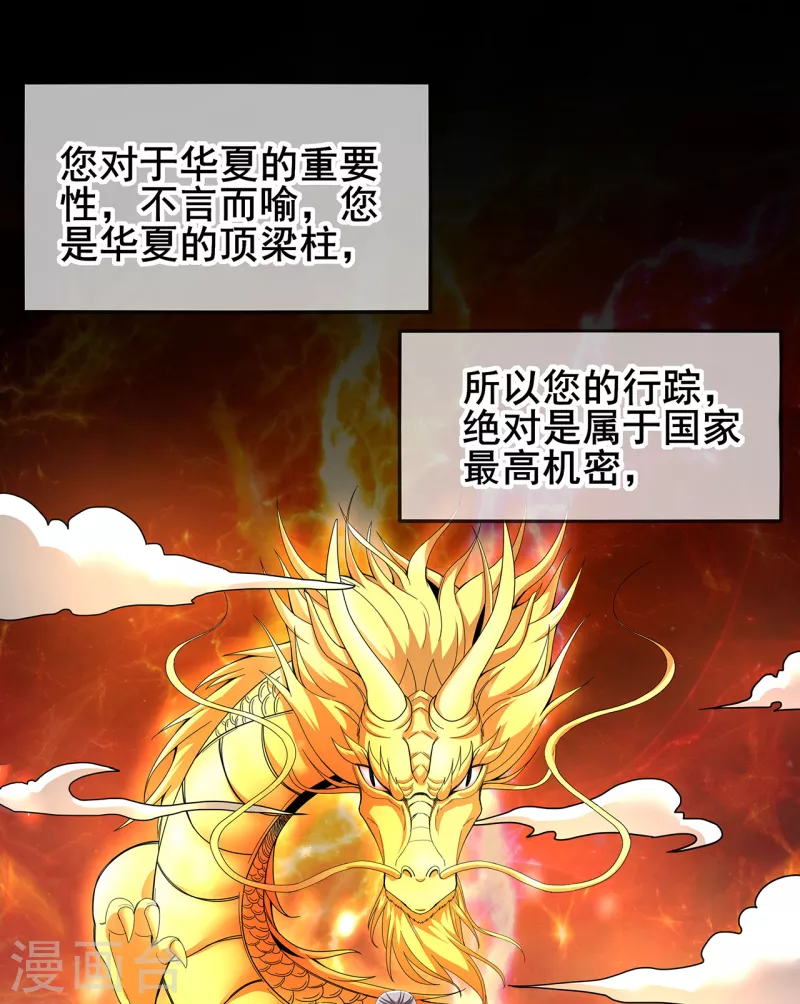 第312话 龙神守护20