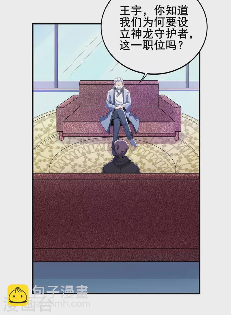 第312话 龙神守护28