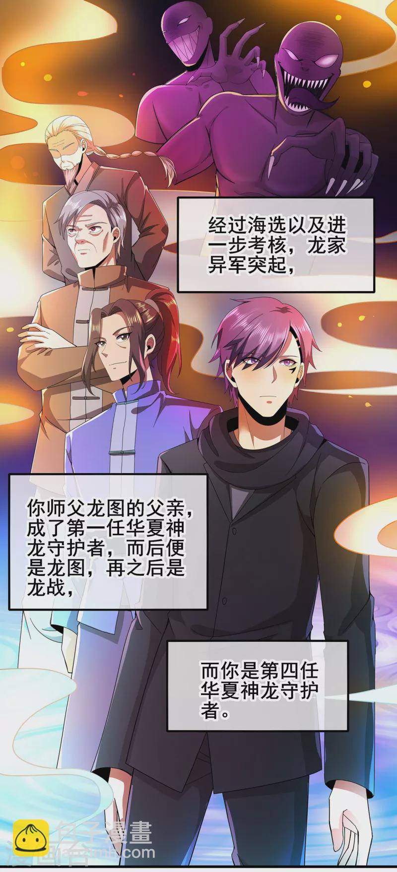 第312话 龙神守护30