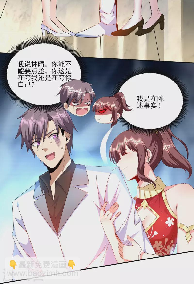 第314话 有没有考虑过我的感受13