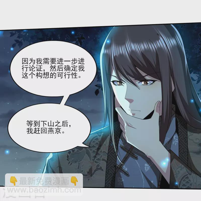 第314话 有没有考虑过我的感受3