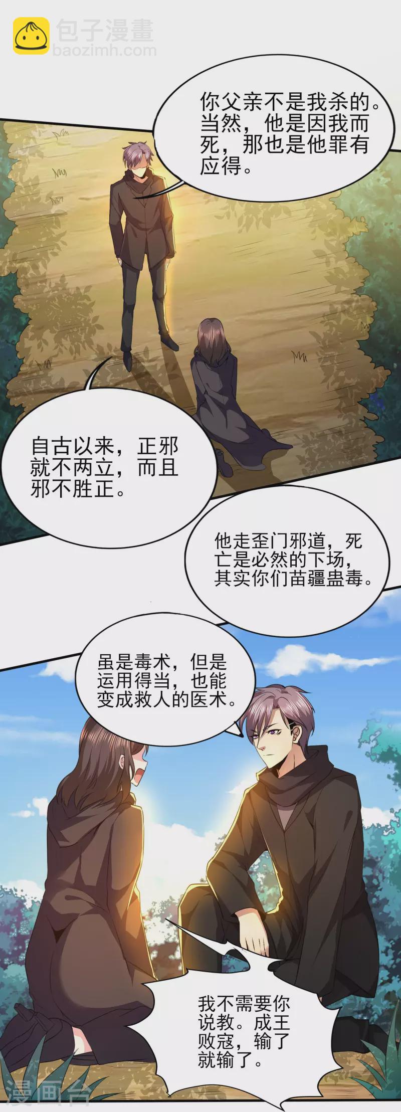 第316话 遇袭8