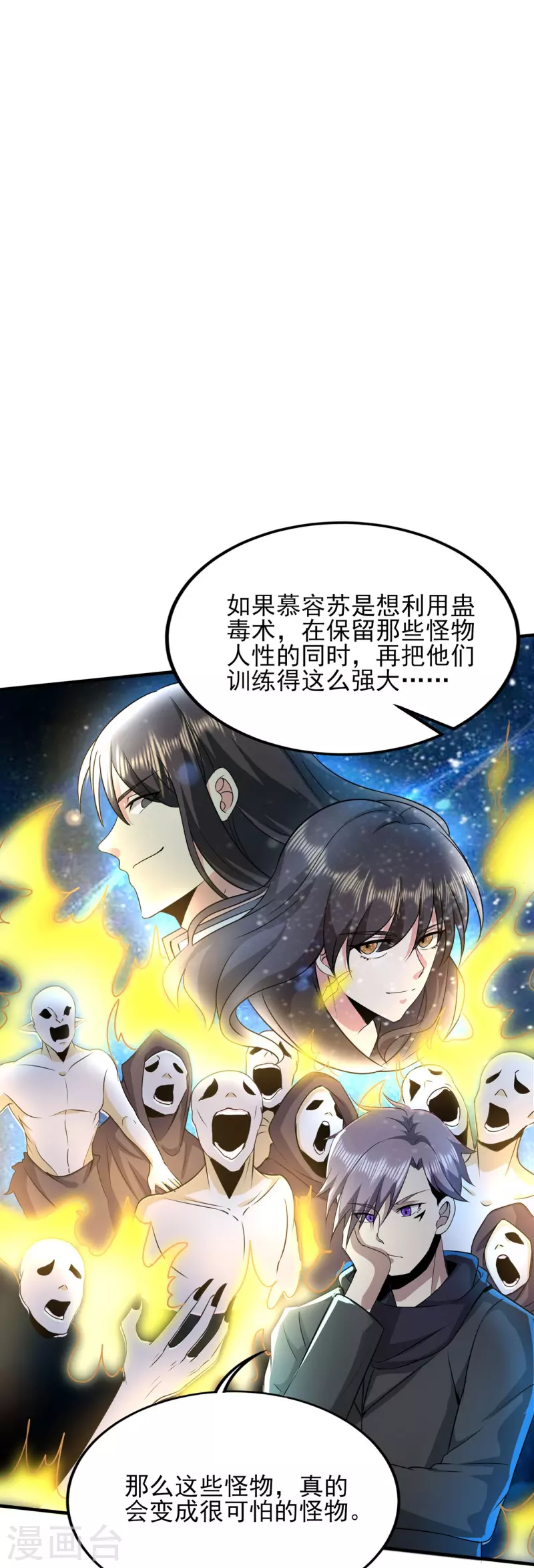 第317话 可怕的怪物28