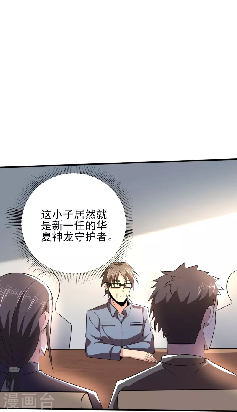 第319话 神龙守护者35