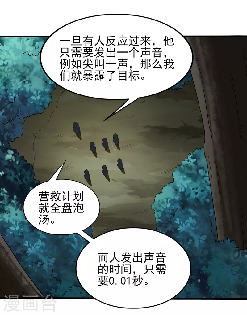 第323话 有埋伏！4