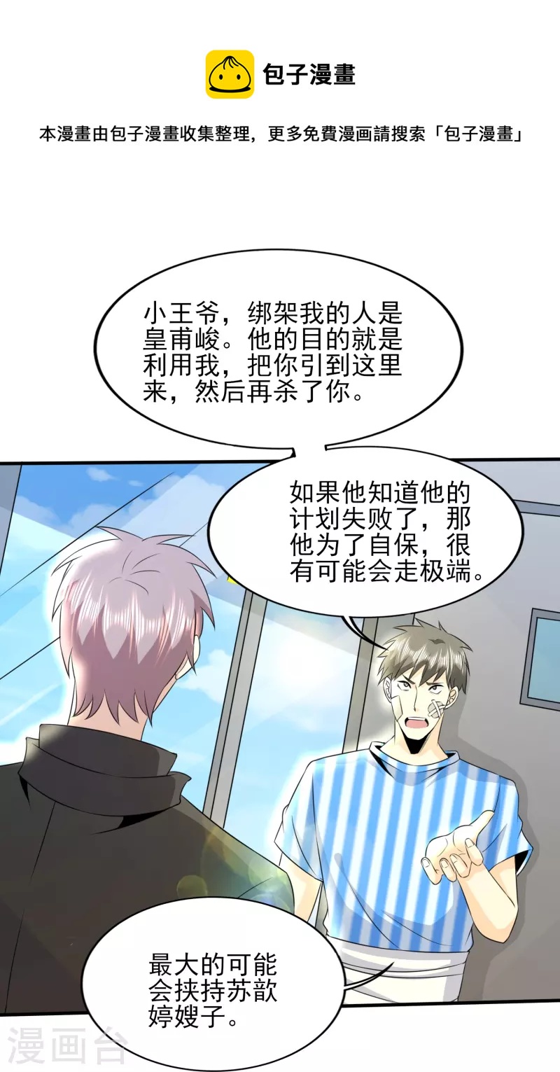 第327话 来一趟姑苏17