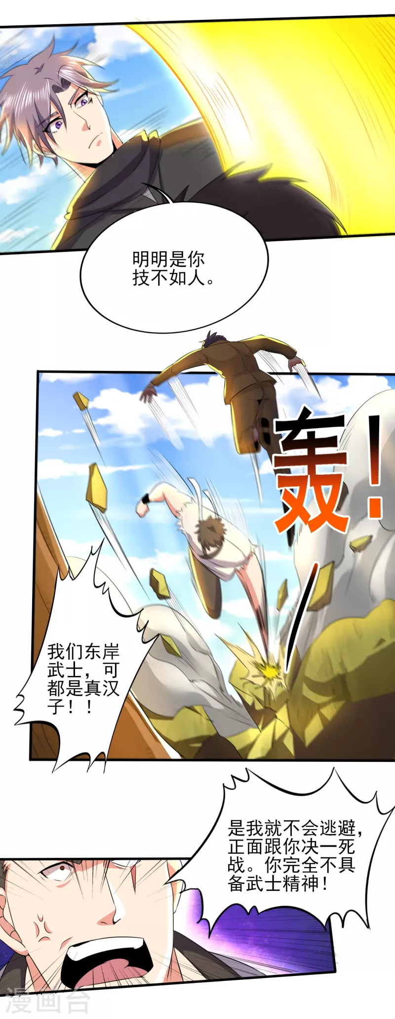 第329话 一坨狗屎7