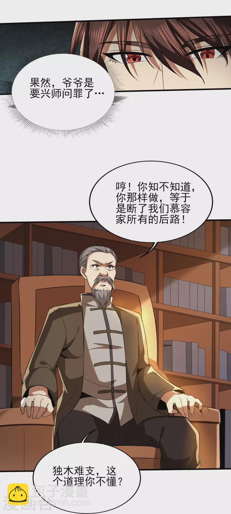 第341话 兴师问罪5