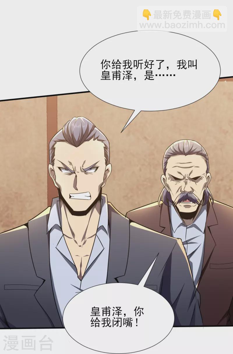 第343话 皇甫麒麟18