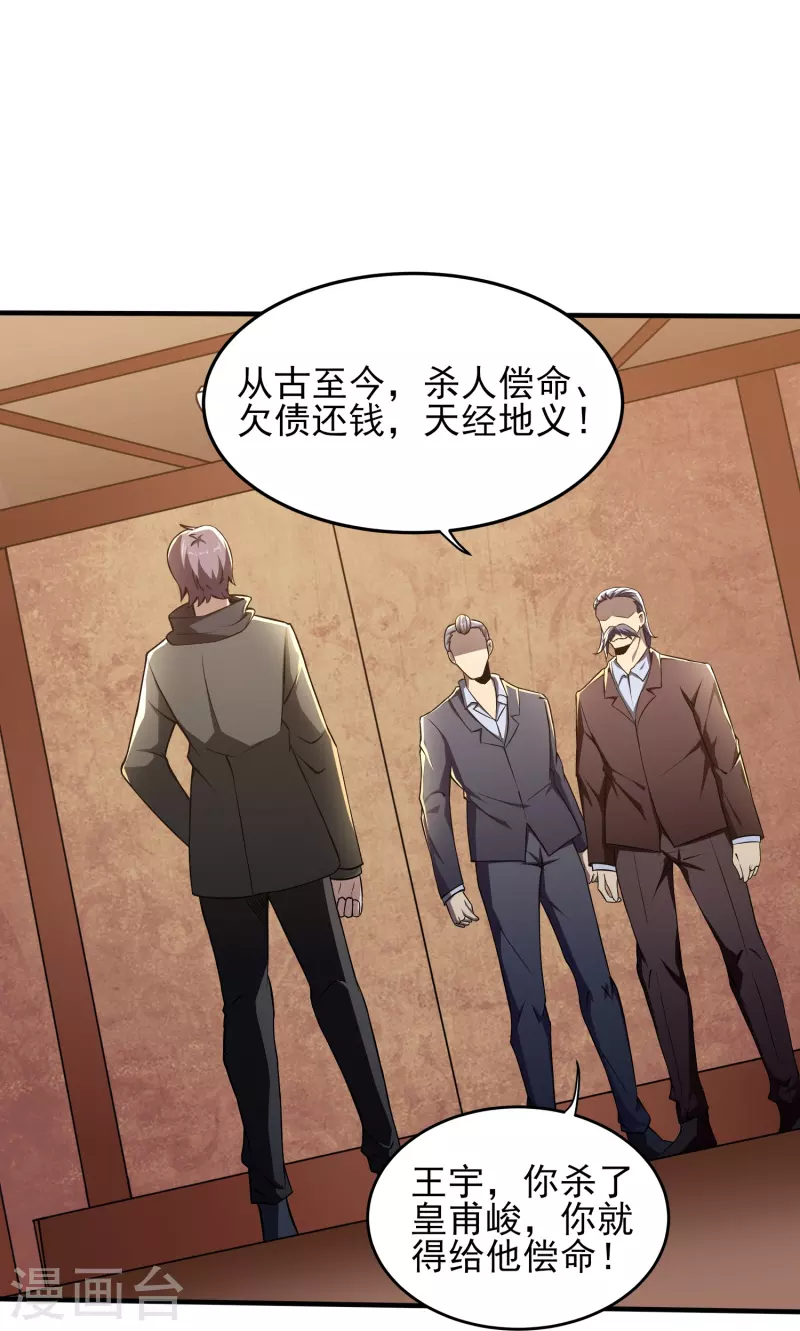 第343话 皇甫麒麟19