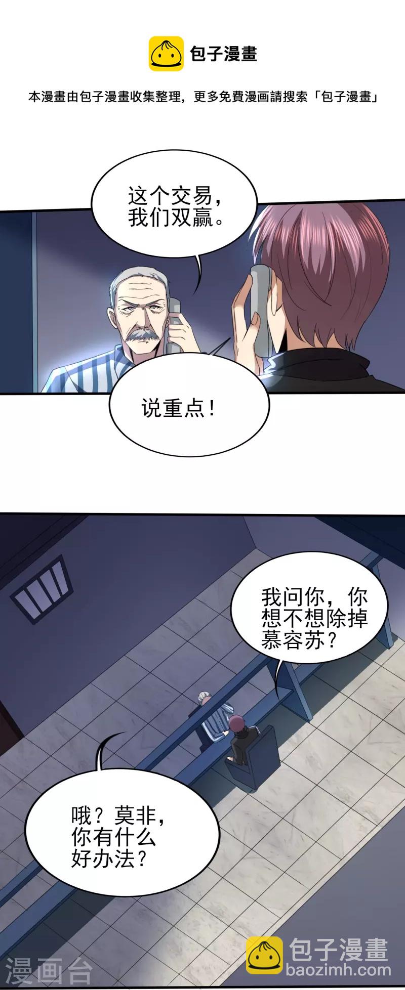 第345话 做个交易12