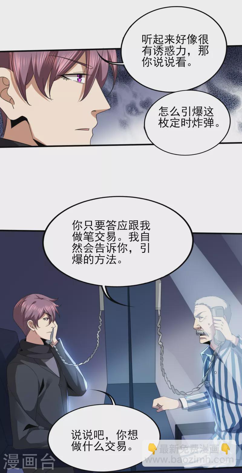 第345话 做个交易14