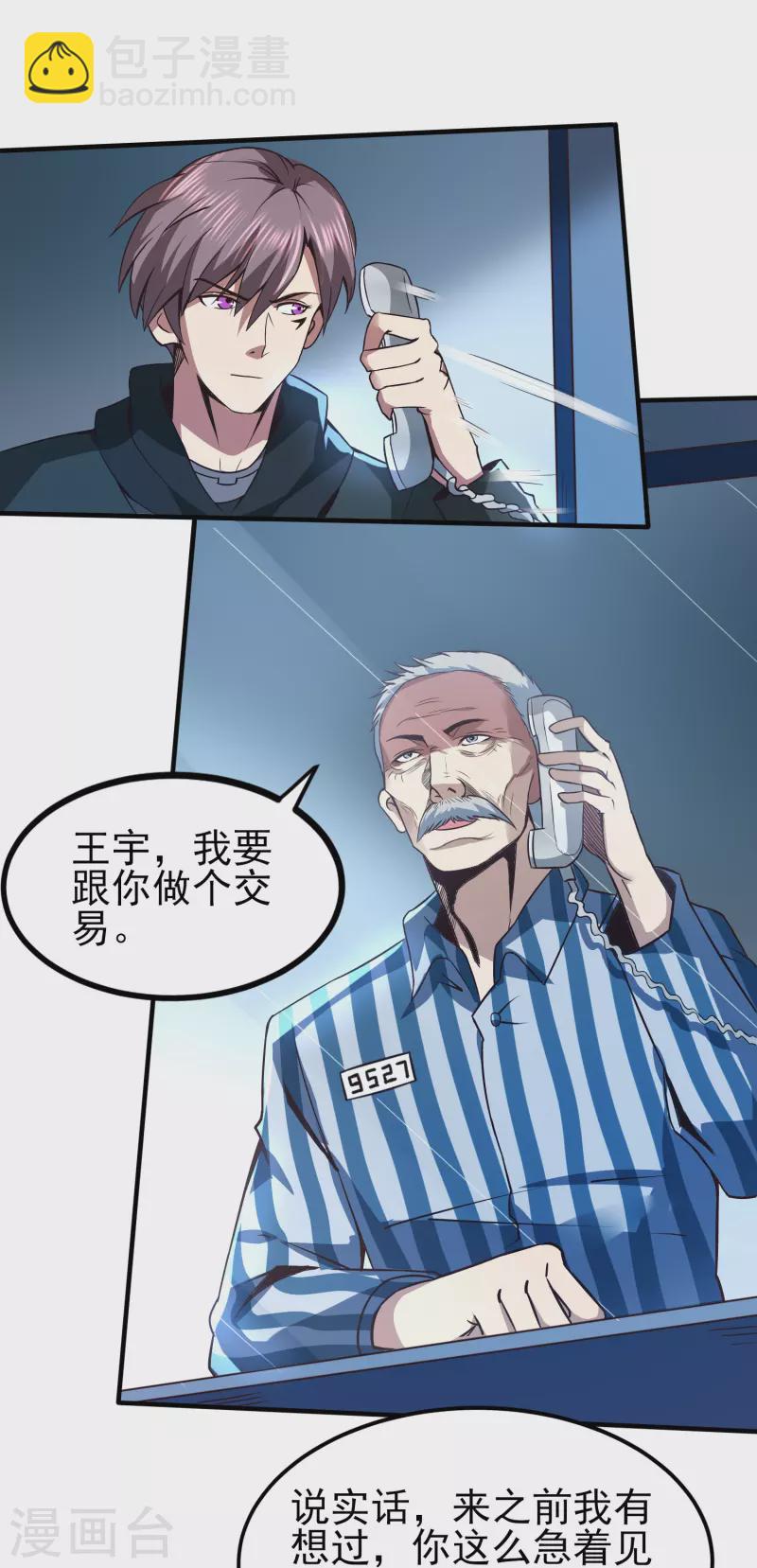 第345话 做个交易8