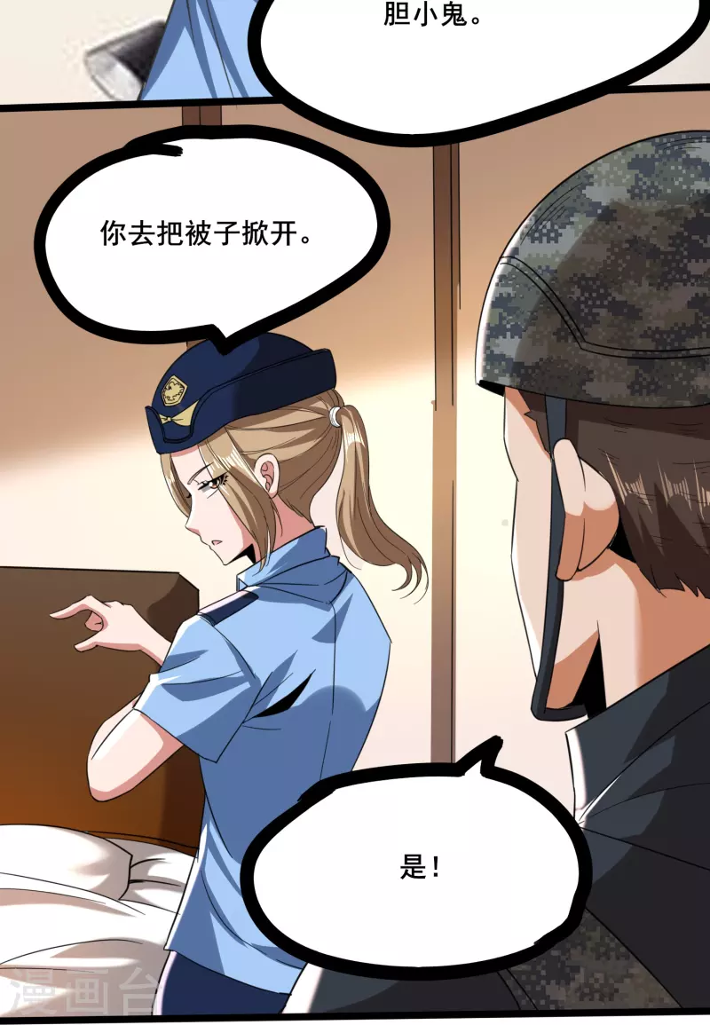 第347话 你是认真的？21