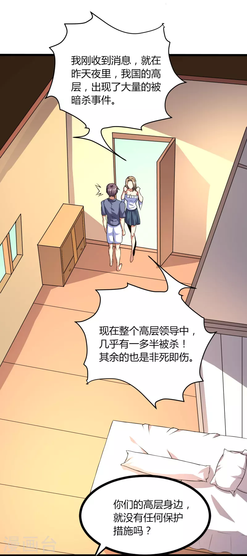 第354话 分头行动12