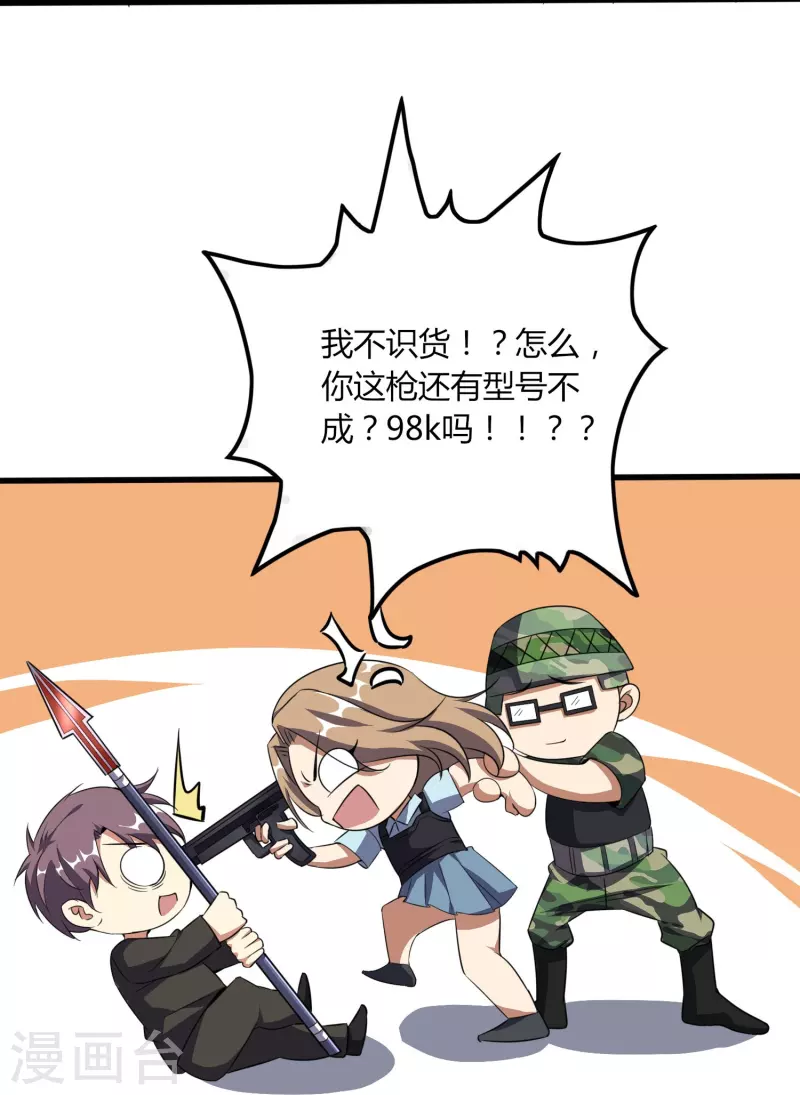 第356话 一看就不识货24