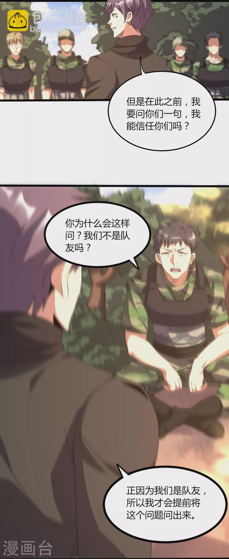 第358话 他就是王宇！3