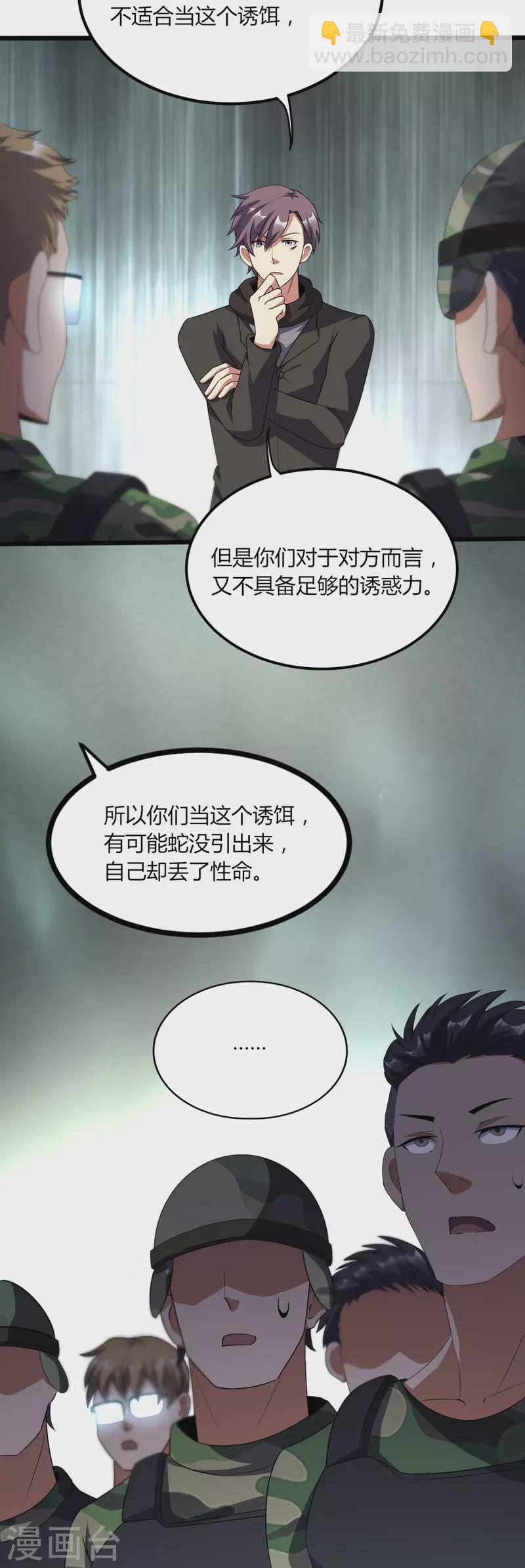 第358话 他就是王宇！9