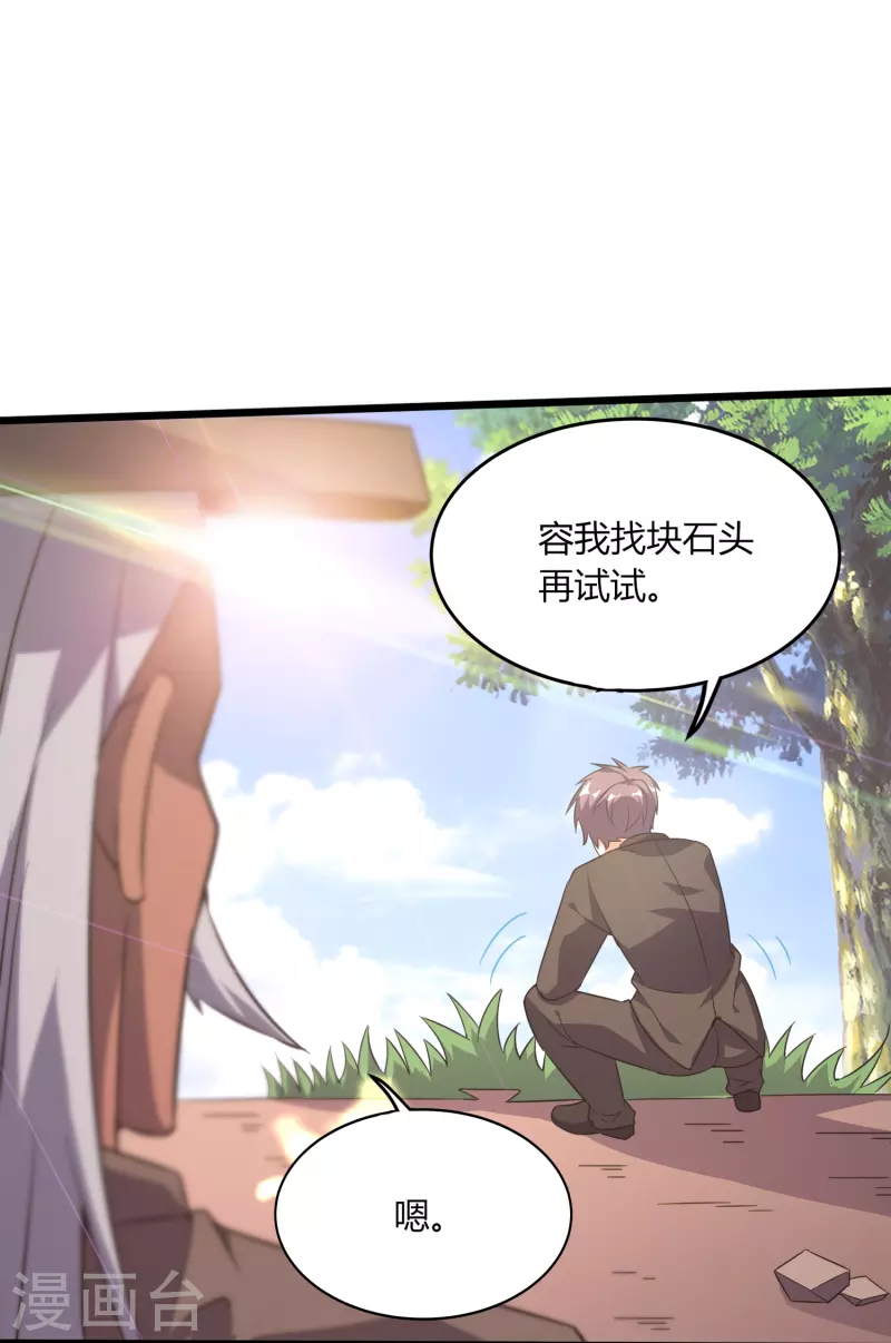 第359话 看来你不傻啊23