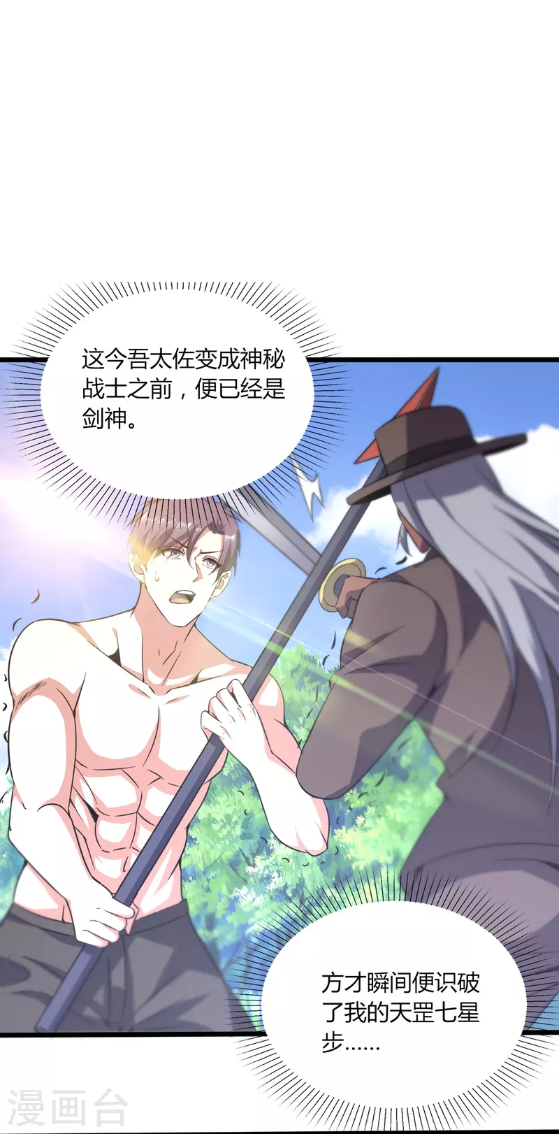 第360话 拔刀术28